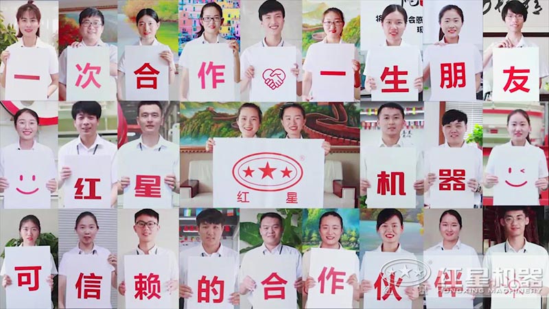 紅星制砂機竭誠為您服務(wù)
