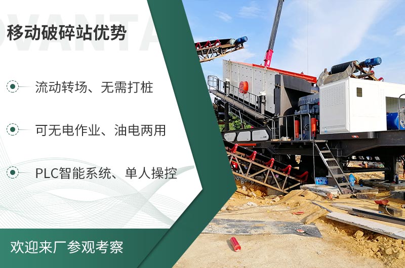 礦山移動式破碎站，前線作業(yè)的流動生產(chǎn)線