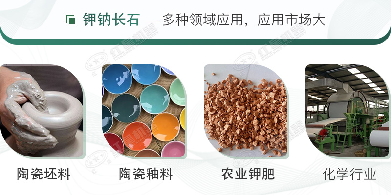 鉀納石經(jīng)過(guò)制砂加工后，用途廣泛