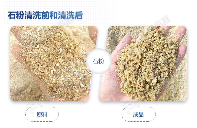 石粉洗出來的砂怎么樣？洗沙設備多少錢一臺？