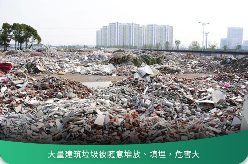 建筑垃圾粉碎后有什么用？用什么機器設(shè)備效果好？