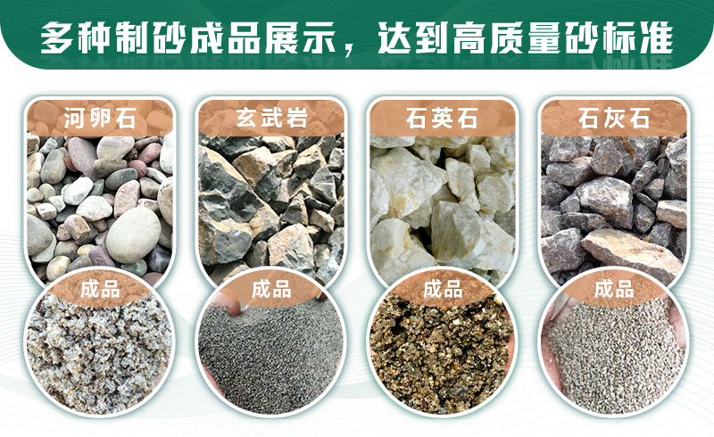 什么樣的石頭適合制砂？制沙生產(chǎn)線如何配置？