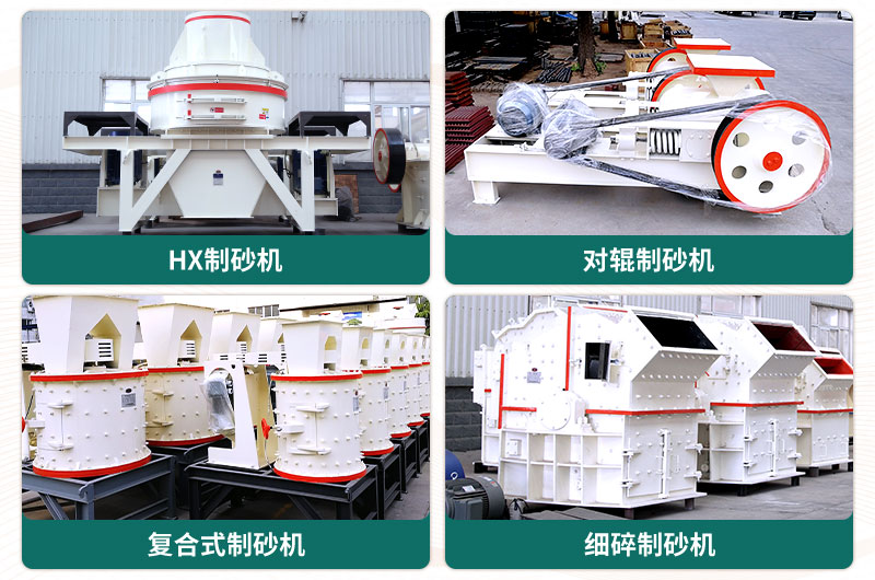 小型石頭制砂機可選款型多，多少錢一臺？
