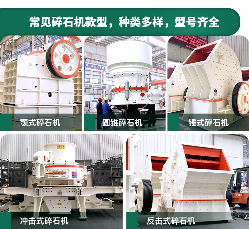 碎石機(jī)生產(chǎn)能力怎么樣？多少錢(qián)一臺(tái)？