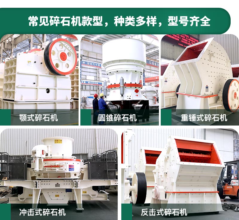 400噸碎石機型號有哪些？多少錢一臺？