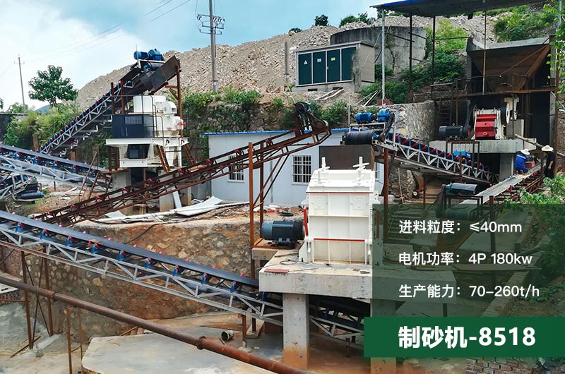 8518制砂機時產(chǎn)量多少噸？原理及參數(shù)
