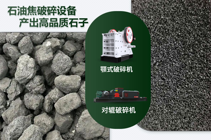 石油焦破碎機哪種好用又實惠？多少錢一臺？